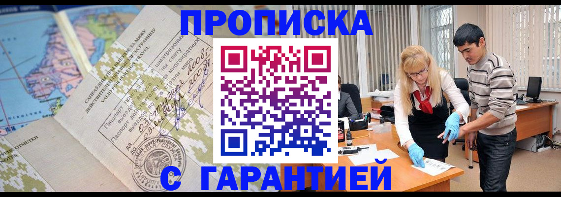 прописка 2025 в Лянторе