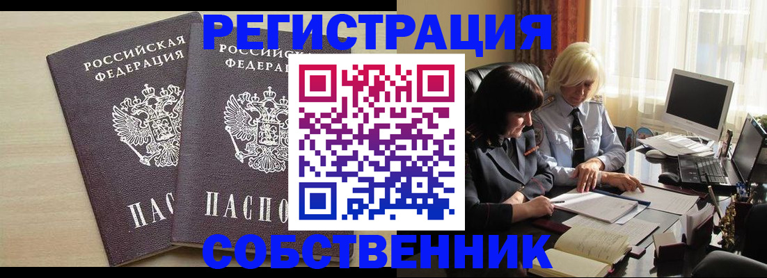 прописка от собственника в Лянторе